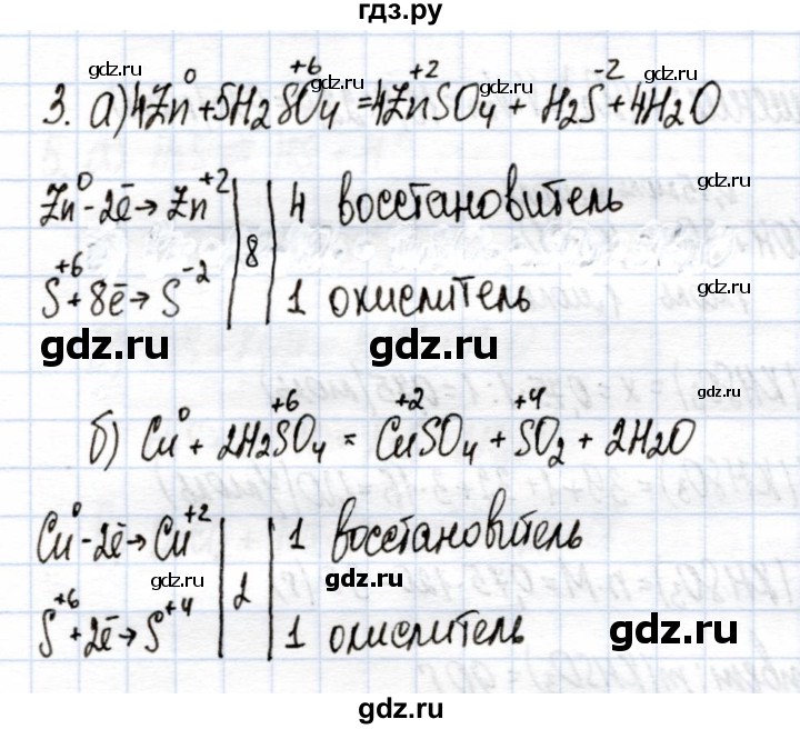 ГДЗ по химии 9 класс Еремин рабочая тетрадь  §27 - 3, Решебник