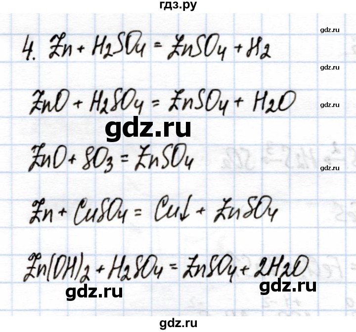 ГДЗ по химии 9 класс Еремин рабочая тетрадь  §27 - 4, Решебник