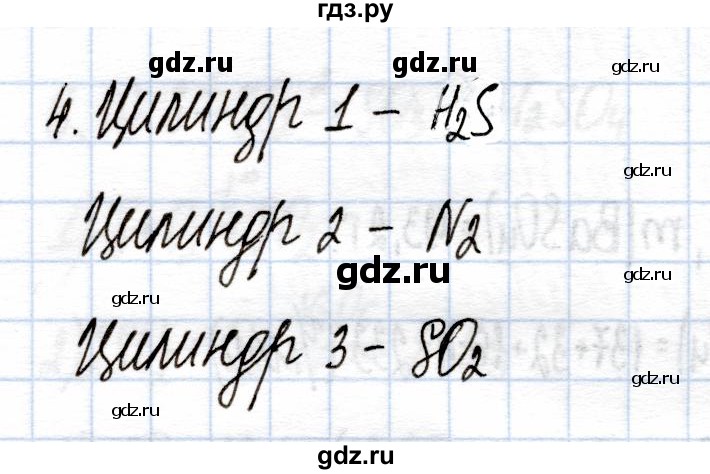 ГДЗ по химии 9 класс Еремин рабочая тетрадь  §28 - 4, Решебник
