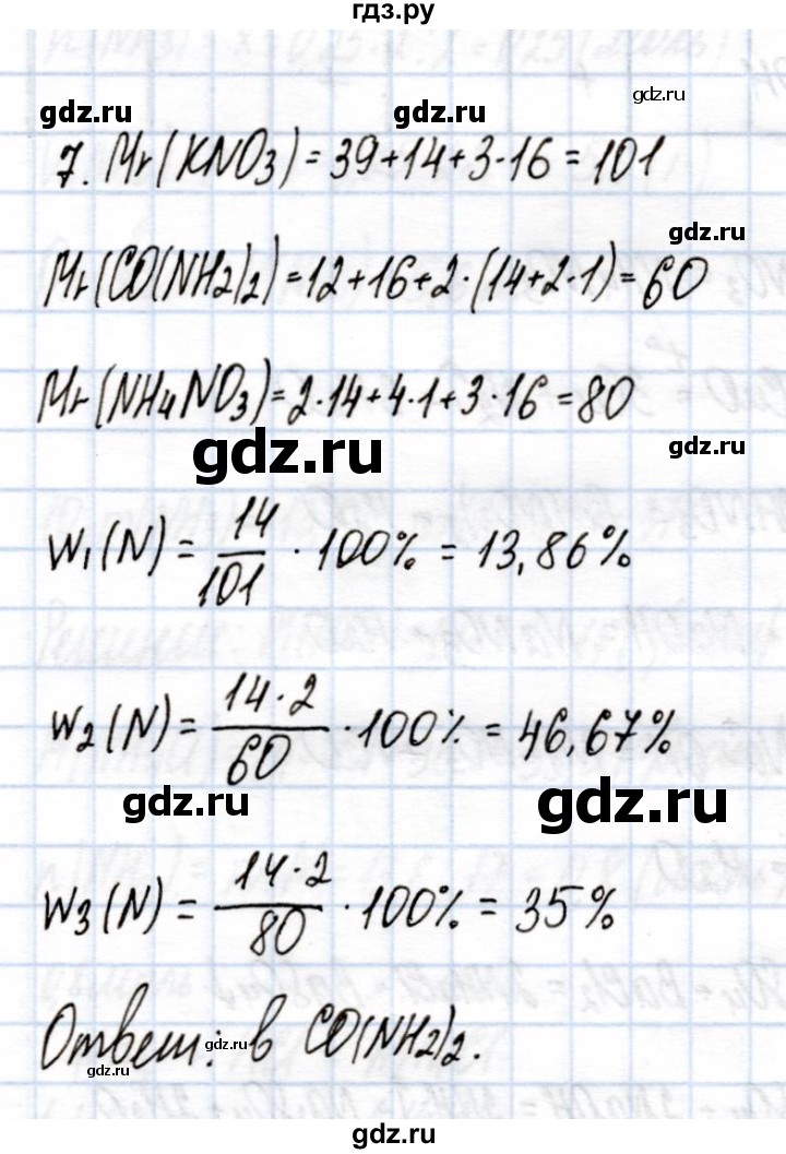 ГДЗ по химии 9 класс Еремин рабочая тетрадь  §28 - 7, Решебник