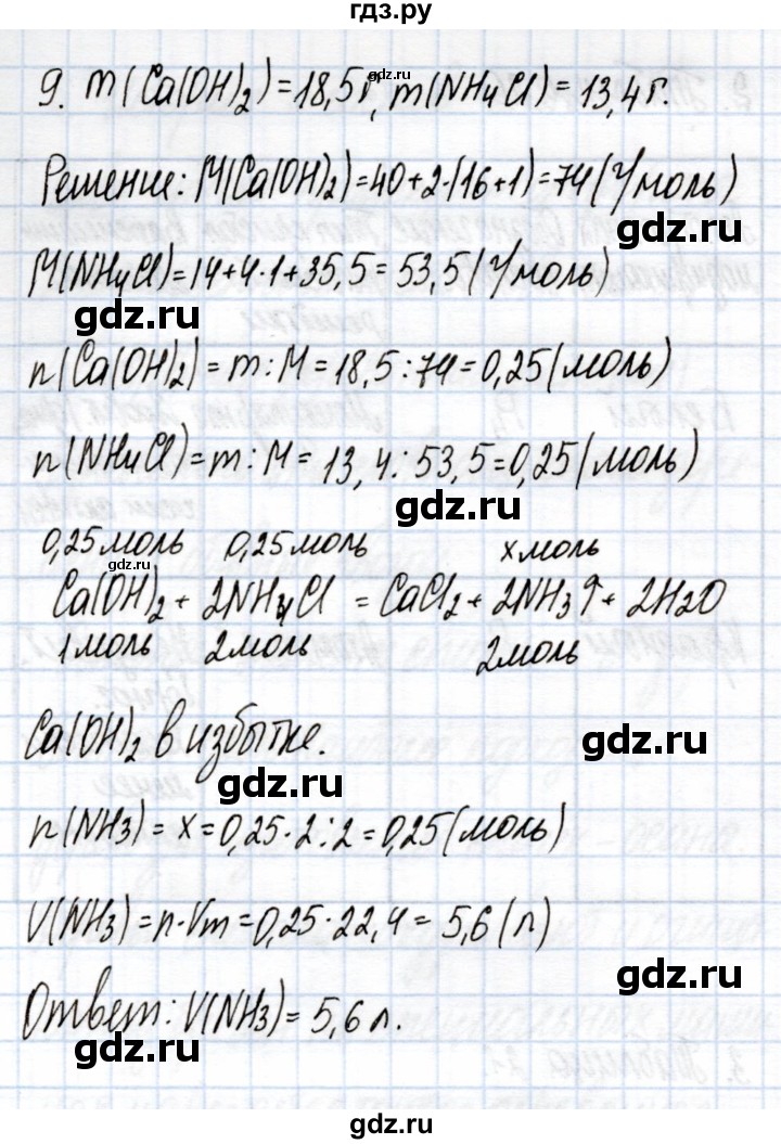 ГДЗ по химии 9 класс Еремин рабочая тетрадь  §29 - 9, Решебник