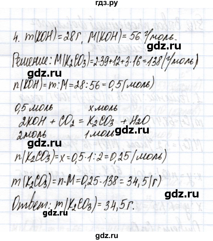 ГДЗ по химии 9 класс Еремин рабочая тетрадь  §4 - 4, Решебник