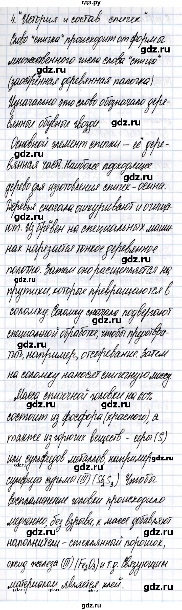 ГДЗ по химии 9 класс Еремин рабочая тетрадь  §31 - 4, Решебник