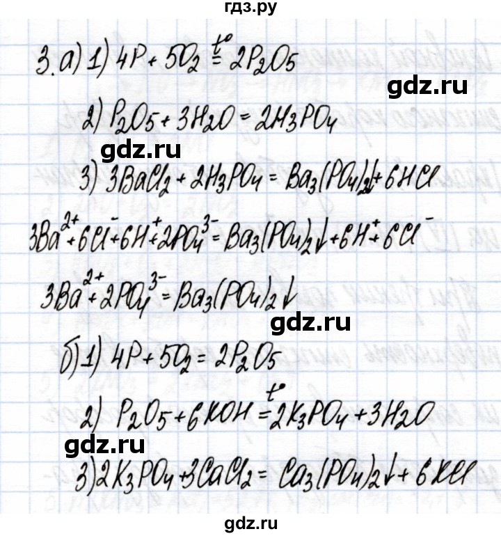ГДЗ по химии 9 класс Еремин рабочая тетрадь  §32 - 3, Решебник