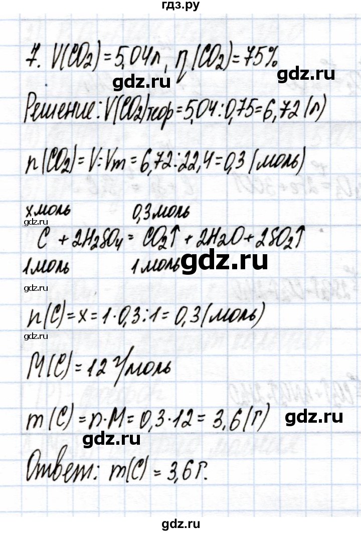 ГДЗ по химии 9 класс Еремин рабочая тетрадь  §33 - 7, Решебник