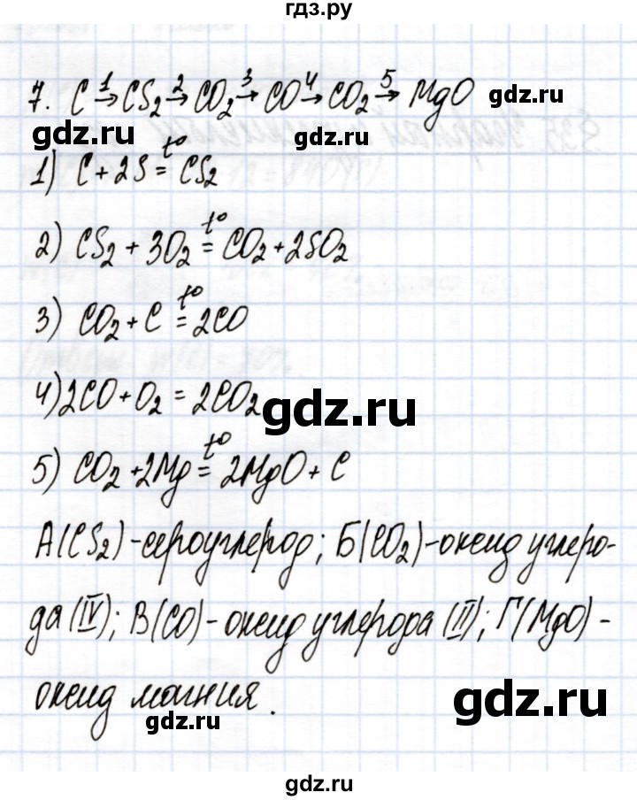 ГДЗ по химии 9 класс Еремин рабочая тетрадь  §35 - 7, Решебник