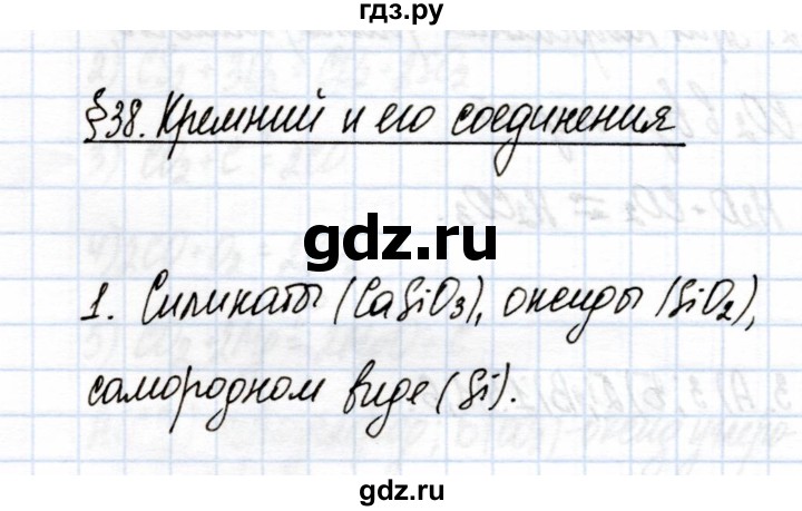 ГДЗ по химии 9 класс Еремин рабочая тетрадь  §38 - 1, Решебник