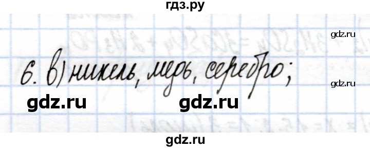 ГДЗ по химии 9 класс Еремин рабочая тетрадь  §40 - 6, Решебник