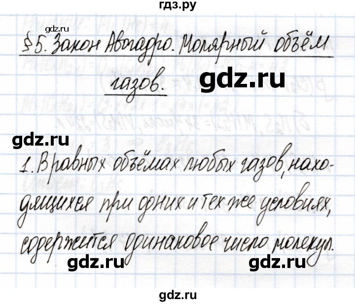 ГДЗ по химии 9 класс Еремин рабочая тетрадь  §5 - 1, Решебник
