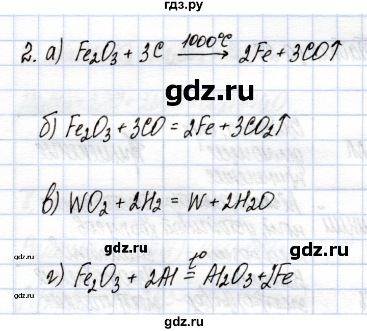 ГДЗ по химии 9 класс Еремин рабочая тетрадь  §41 - 2, Решебник