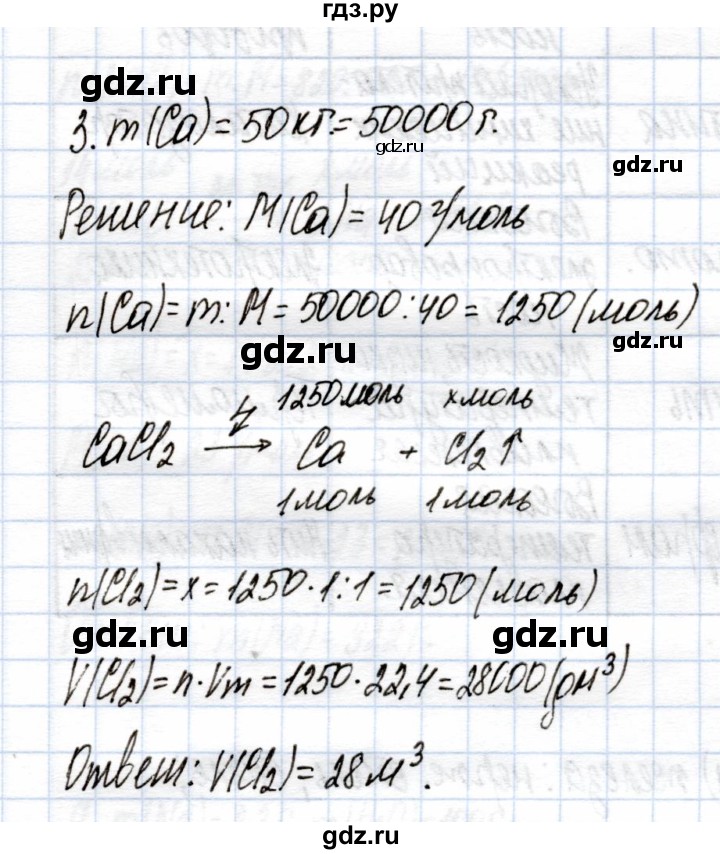 ГДЗ по химии 9 класс Еремин рабочая тетрадь  §41 - 3, Решебник