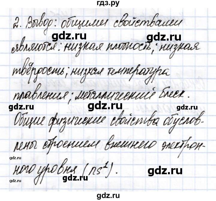 ГДЗ по химии 9 класс Еремин рабочая тетрадь  §42 - 2, Решебник