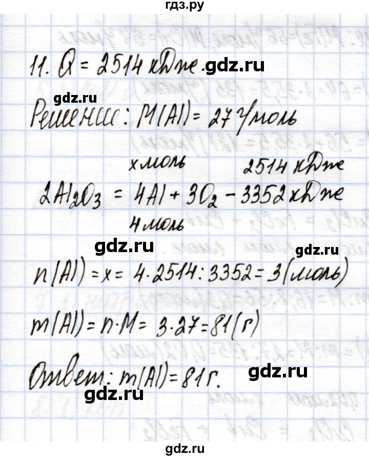 ГДЗ по химии 9 класс Еремин рабочая тетрадь  §44 - 11, Решебник