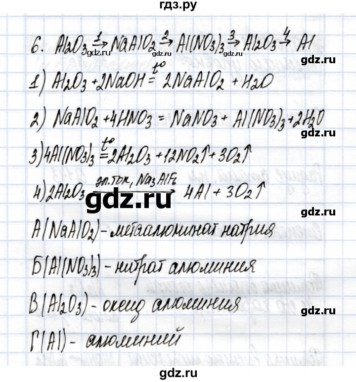 ГДЗ по химии 9 класс Еремин рабочая тетрадь  §44 - 6, Решебник