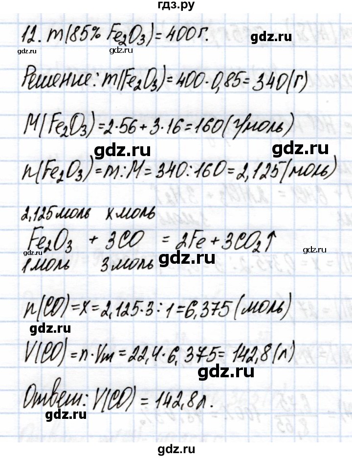 ГДЗ по химии 9 класс Еремин рабочая тетрадь  §45 - 12, Решебник