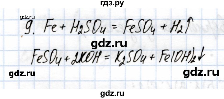 ГДЗ по химии 9 класс Еремин рабочая тетрадь  §45 - 9, Решебник