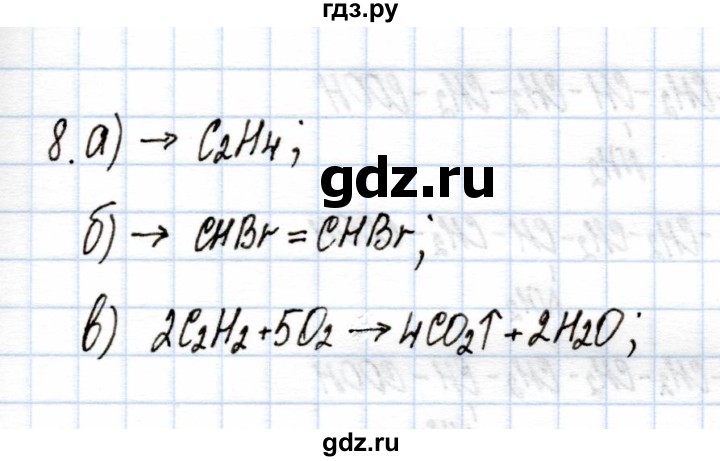 ГДЗ по химии 9 класс Еремин рабочая тетрадь  §47 - 8, Решебник