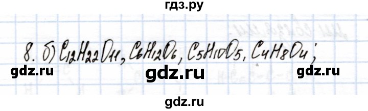 ГДЗ по химии 9 класс Еремин рабочая тетрадь  §48 - 8, Решебник