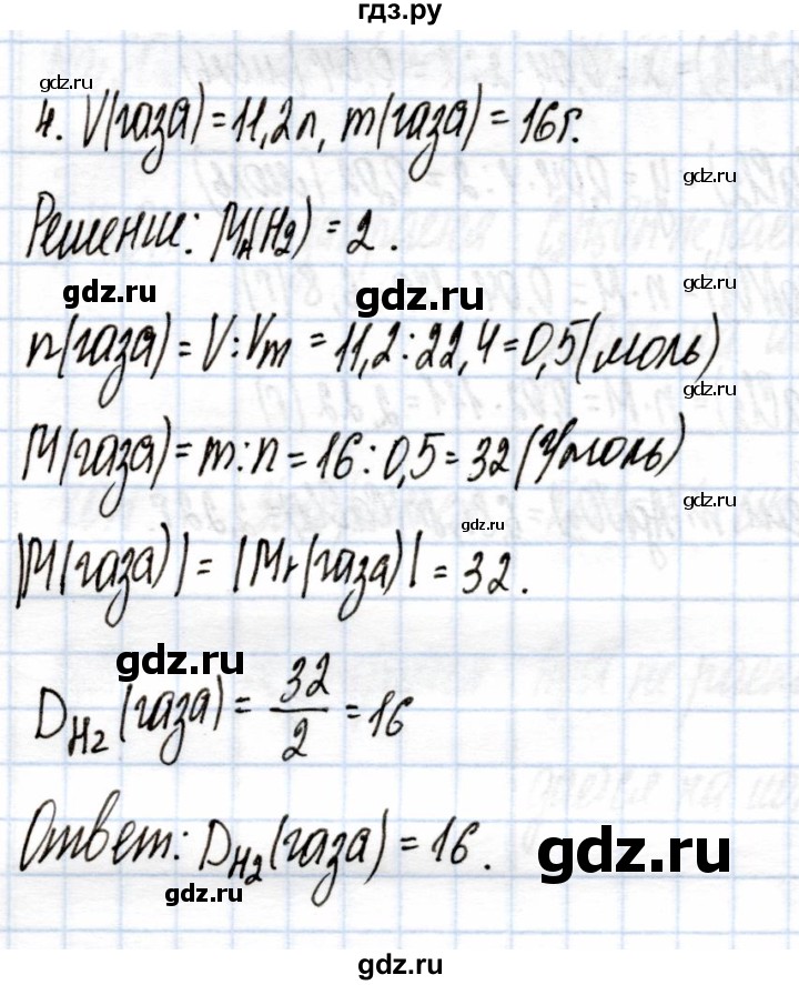 ГДЗ по химии 9 класс Еремин рабочая тетрадь  готовимся к контрольной работе / стехиометрия - 4, Решебник