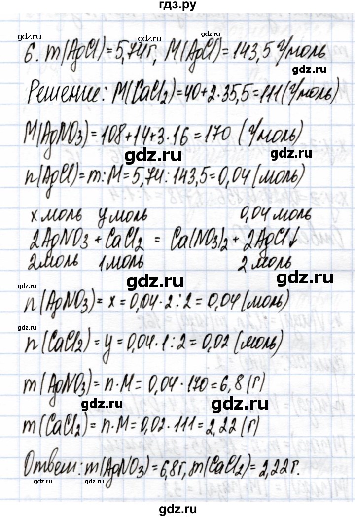 ГДЗ по химии 9 класс Еремин рабочая тетрадь  готовимся к контрольной работе / стехиометрия - 6, Решебник