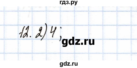 ГДЗ по химии 9 класс Еремин рабочая тетрадь  готовимся к контрольной работе / химическая  реакция - 12, Решебник