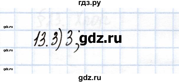 ГДЗ по химии 9 класс Еремин рабочая тетрадь  готовимся к контрольной работе / химическая  реакция - 13, Решебник