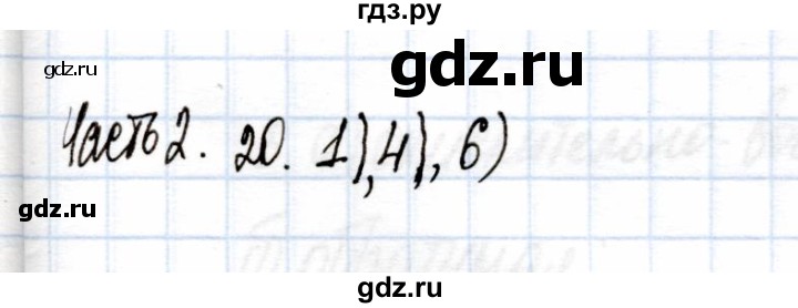 ГДЗ по химии 9 класс Еремин рабочая тетрадь  готовимся к контрольной работе / химическая  реакция - 20, Решебник