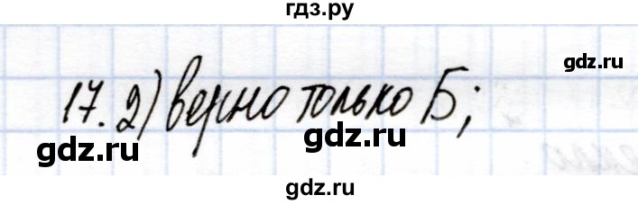 ГДЗ по химии 9 класс Еремин рабочая тетрадь  готовимся к контрольной работе / неметаллы - 17, Решебник