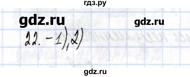 ГДЗ по химии 9 класс Еремин рабочая тетрадь  готовимся к контрольной работе / неметаллы - 22, Решебник