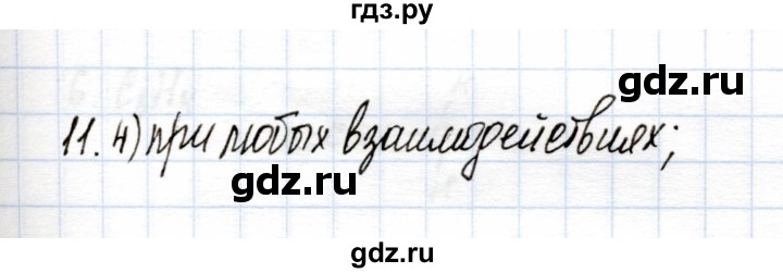 ГДЗ по химии 9 класс Еремин рабочая тетрадь  готовимся к контрольной работе / металлы - 11, Решебник