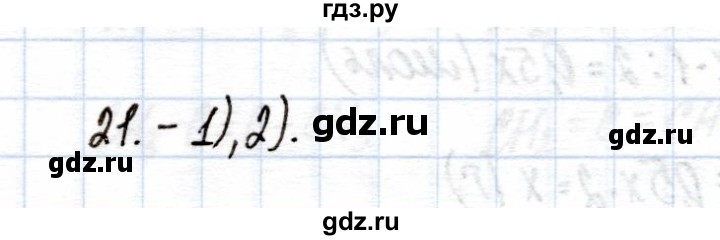 ГДЗ по химии 9 класс Еремин рабочая тетрадь  готовимся к контрольной работе / металлы - 21, Решебник