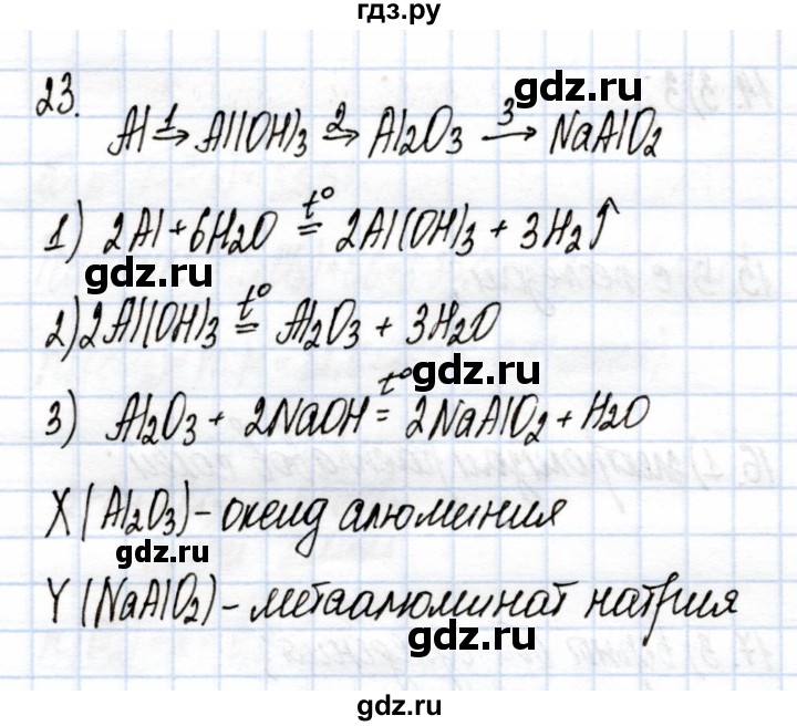 ГДЗ по химии 9 класс Еремин рабочая тетрадь  готовимся к контрольной работе / металлы - 23, Решебник