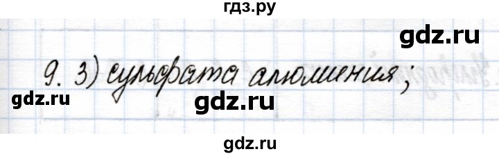 ГДЗ по химии 9 класс Еремин рабочая тетрадь  готовимся к контрольной работе / металлы - 9, Решебник