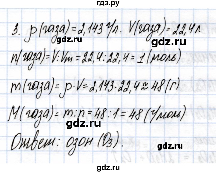 ГДЗ по химии 9 класс Еремин рабочая тетрадь  §6 - 3, Решебник