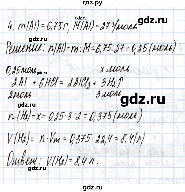 ГДЗ по химии 9 класс Еремин рабочая тетрадь  §7 - 4, Решебник