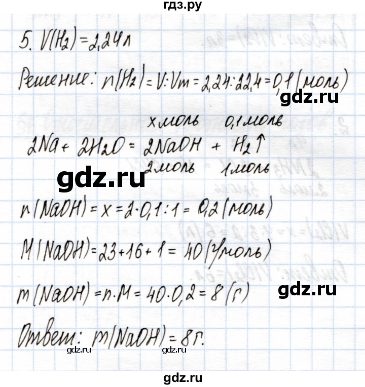 ГДЗ по химии 9 класс Еремин рабочая тетрадь  §7 - 5, Решебник