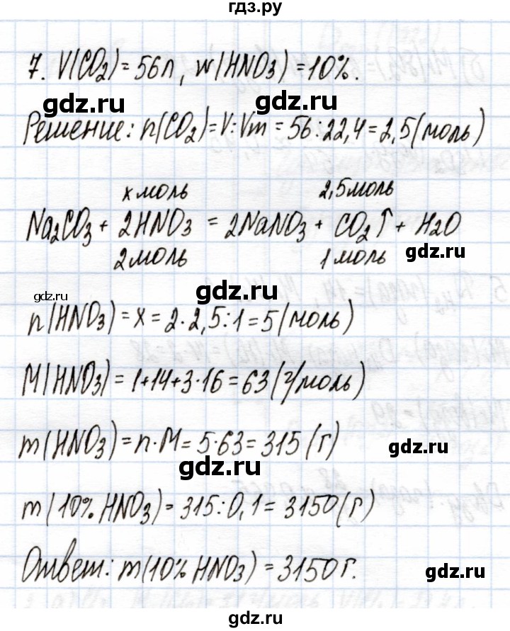 ГДЗ по химии 9 класс Еремин рабочая тетрадь  §7 - 7, Решебник