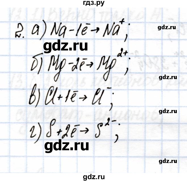 ГДЗ по химии 9 класс Еремин рабочая тетрадь  §9 - 2, Решебник