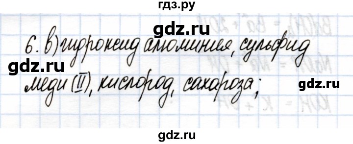 ГДЗ по химии 9 класс Еремин рабочая тетрадь  §9 - 6, Решебник