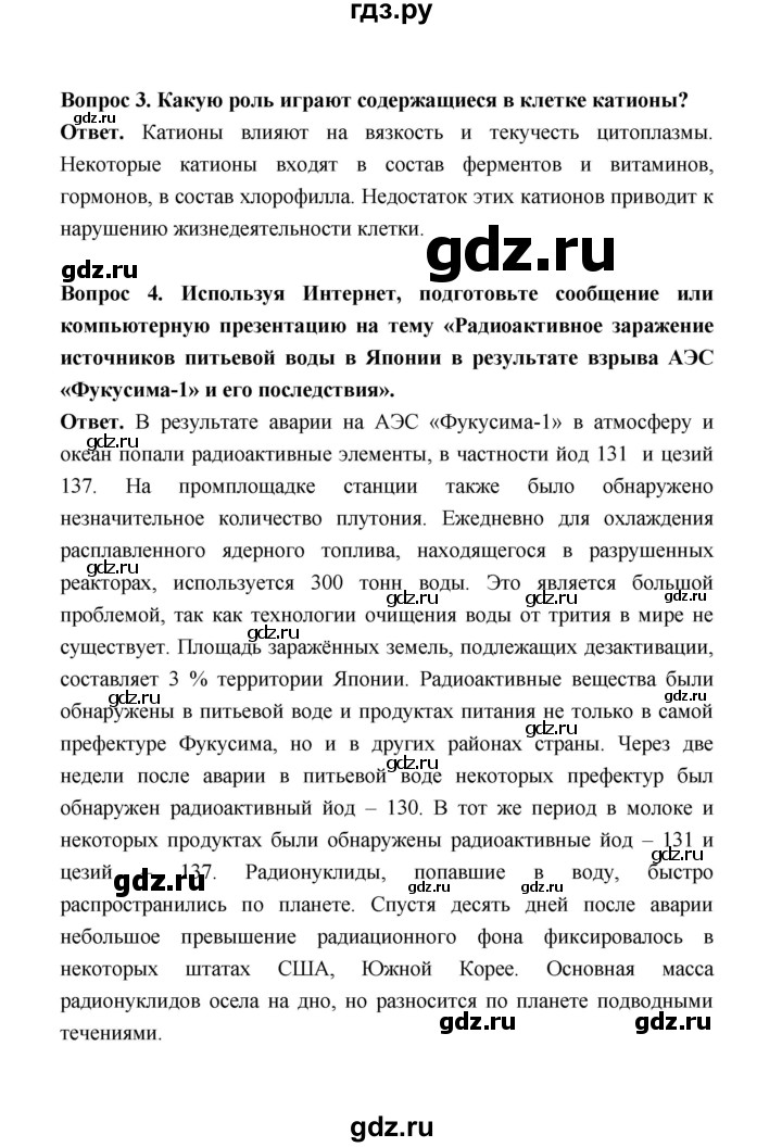 ГДЗ по биологии 10 класс  Беляев  Базовый уровень параграф 1 (страница) - 14, Решебник