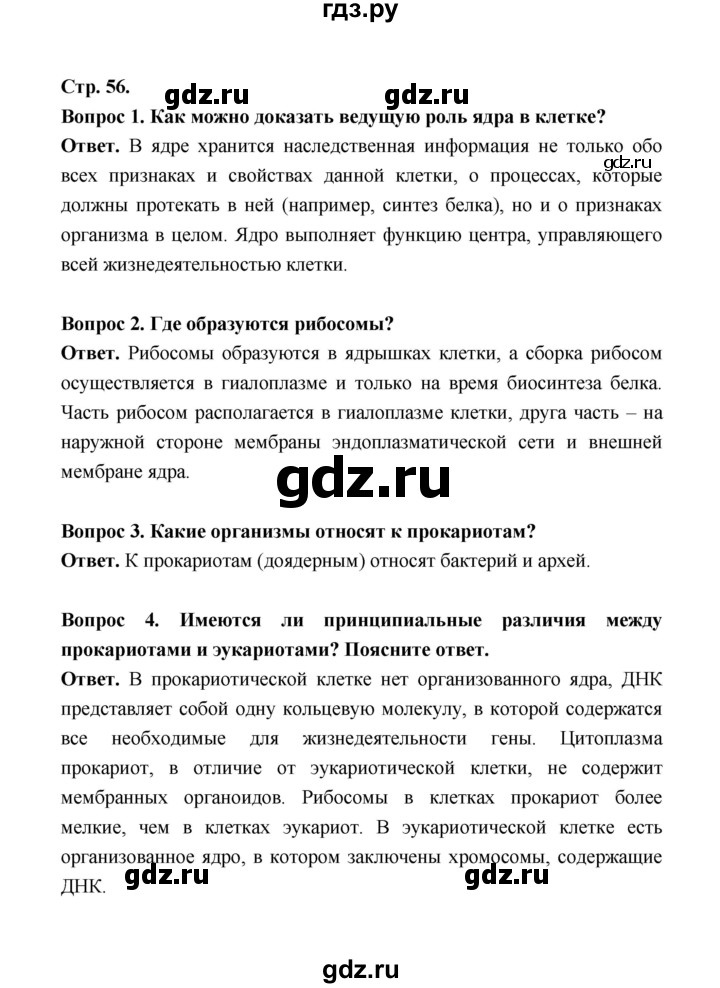 ГДЗ по биологии 10 класс  Беляев  Базовый уровень параграф 10 (страница) - 56, Решебник