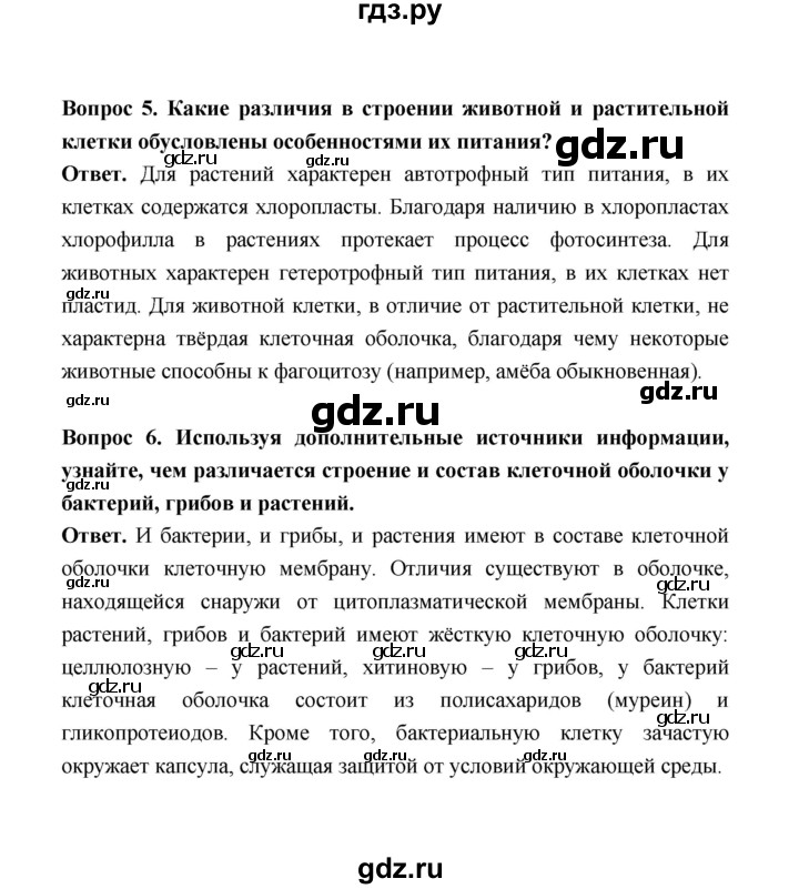 ГДЗ по биологии 10 класс  Беляев  Базовый уровень параграф 10 (страница) - 56, Решебник