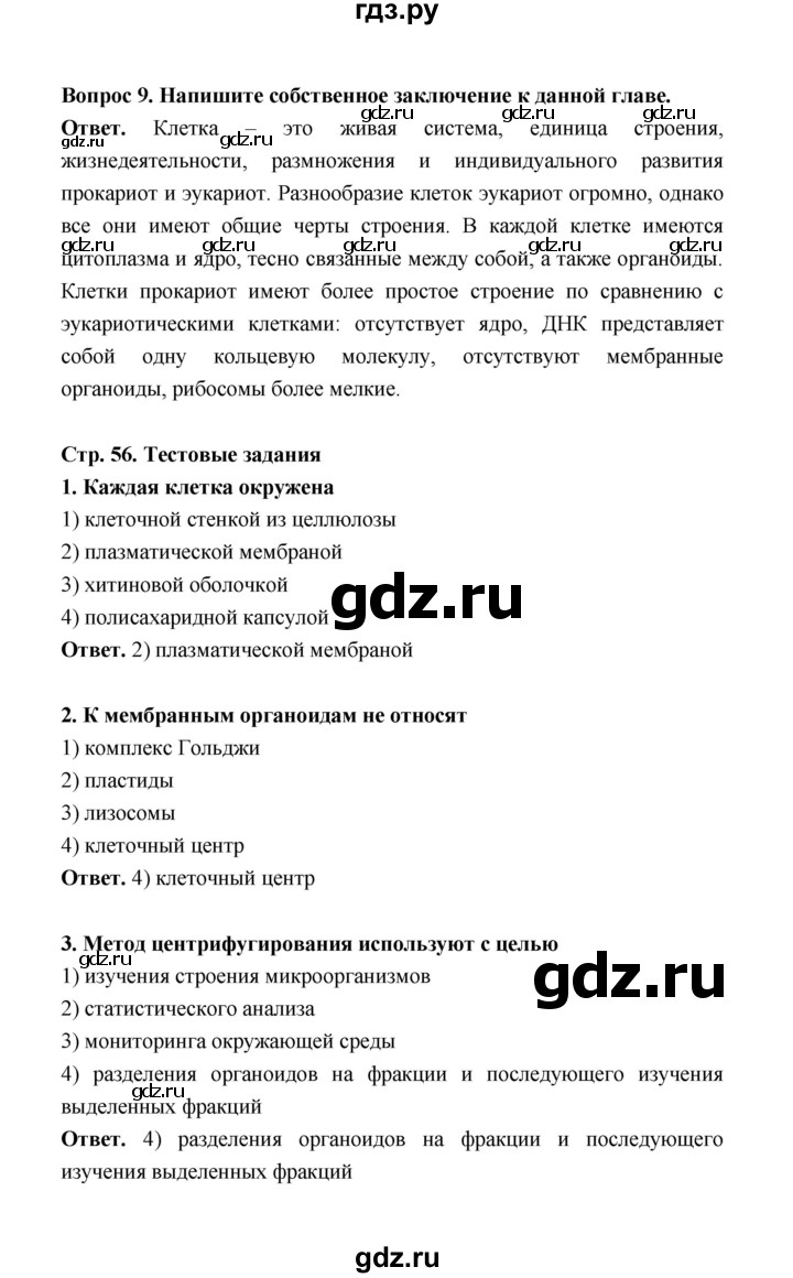 ГДЗ параграф 10 (страница) 56 биология 10 класс Беляев, Дымшиц