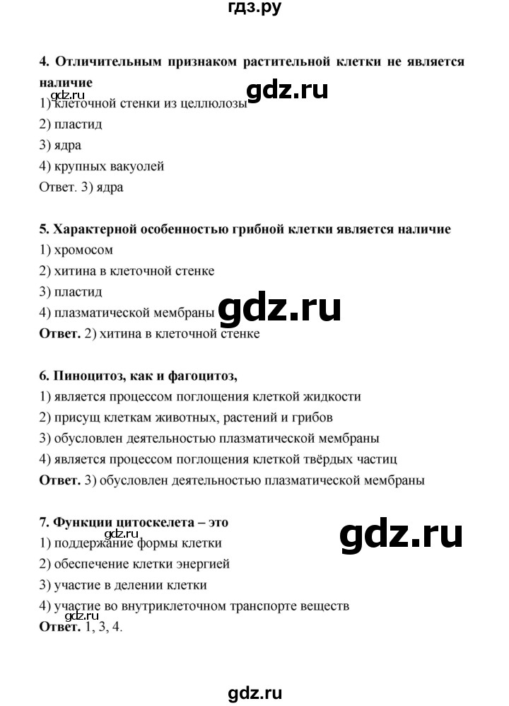 ГДЗ по биологии 10 класс  Беляев  Базовый уровень параграф 10 (страница) - 56, Решебник