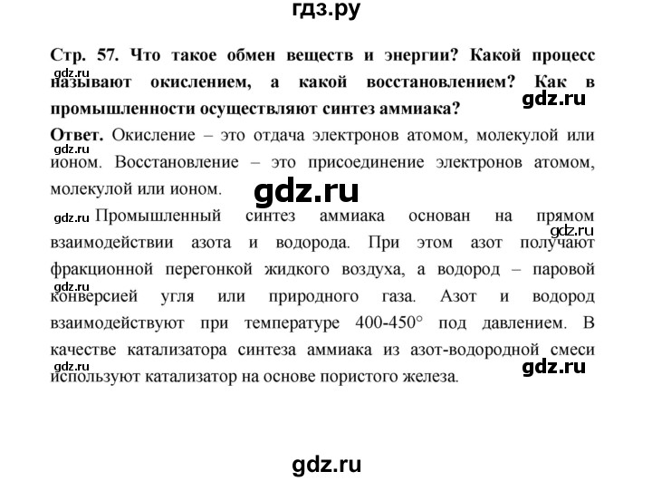 ГДЗ по биологии 10 класс  Беляев  Базовый уровень параграф 10 (страница) - 57, Решебник