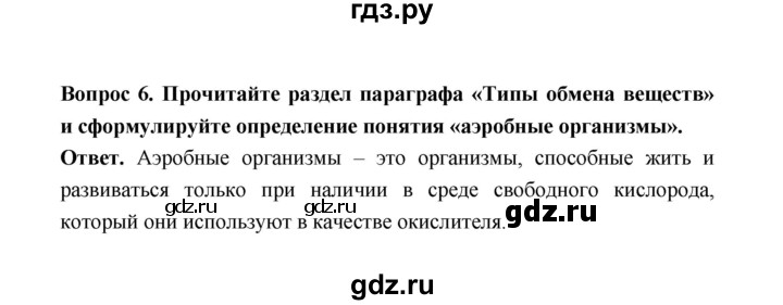 ГДЗ по биологии 10 класс  Беляев  Базовый уровень параграф 11 (страница) - 60, Решебник