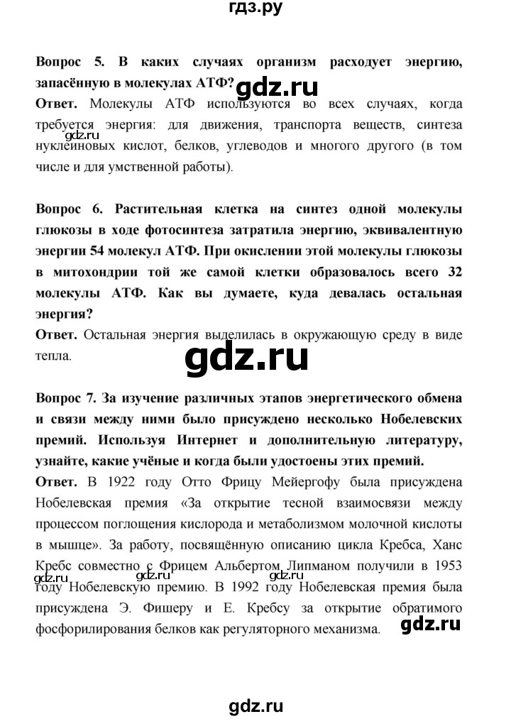 ГДЗ по биологии 10 класс  Беляев  Базовый уровень параграф 14 (страница) - 71, Решебник