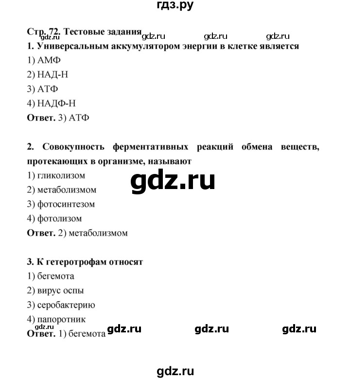 ГДЗ по биологии 10 класс  Беляев  Базовый уровень параграф 14 (страница) - 72, Решебник