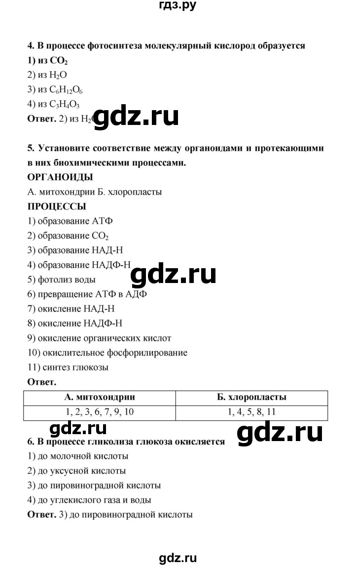 ГДЗ параграф 14 (страница) 72 биология 10 класс Беляев, Дымшиц