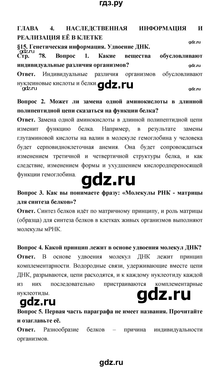 гдз биология 10 класс беляев базовый уровень (98) фото